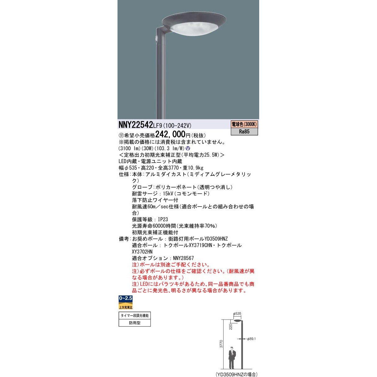 NNY22542LF9 街路灯 TRISH Panasonic(パナソニック) ランプの種類LED