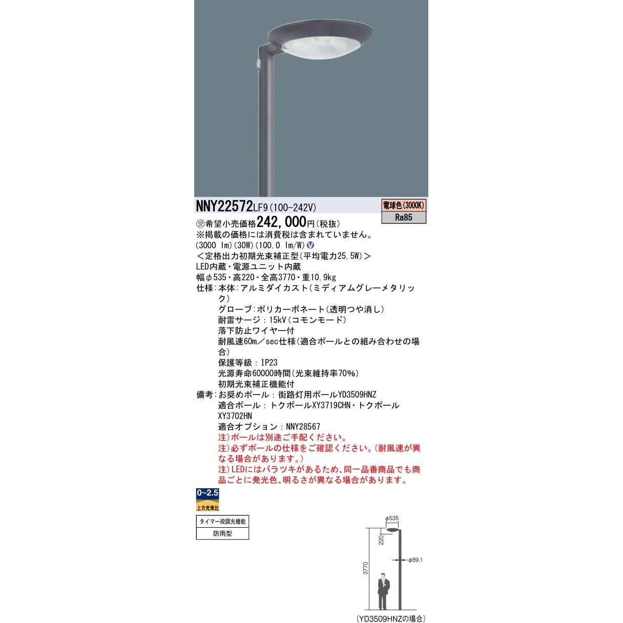 パナソニック「ＬＥＤ施設照明 ＹＹＹ46025ＺＬＥ9」の未使用品 NNY22572LF9 街路灯 TRISH Panasonic(パナソニック) ランプの種類LED