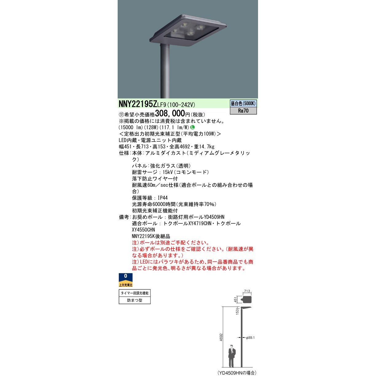 NNY22195ZLF9 街路灯 LEDモールライト【受注生産品】 1台 Panasonic
