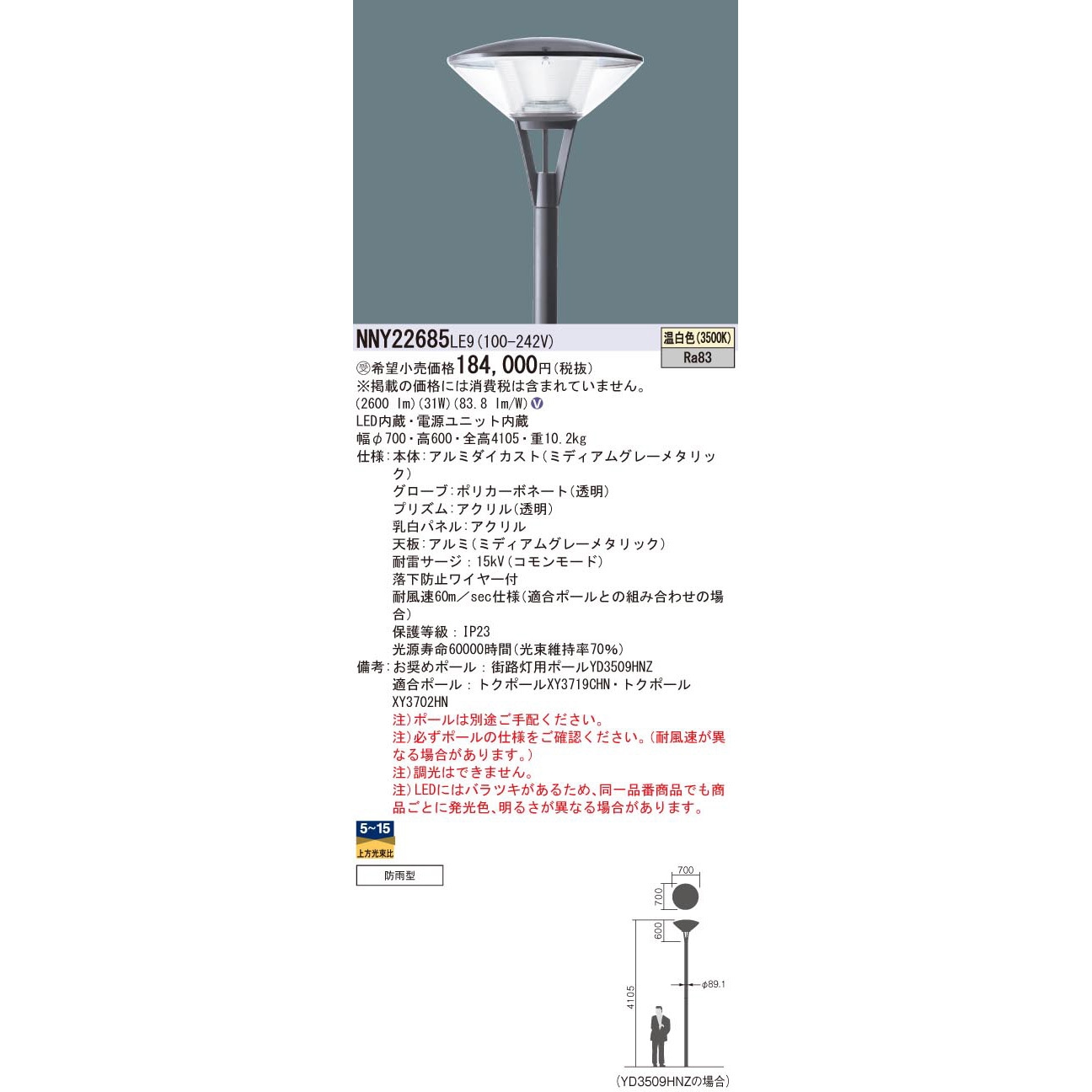 NNY22685LE9 街路灯 LEDモールライト Panasonic(パナソニック) 消費