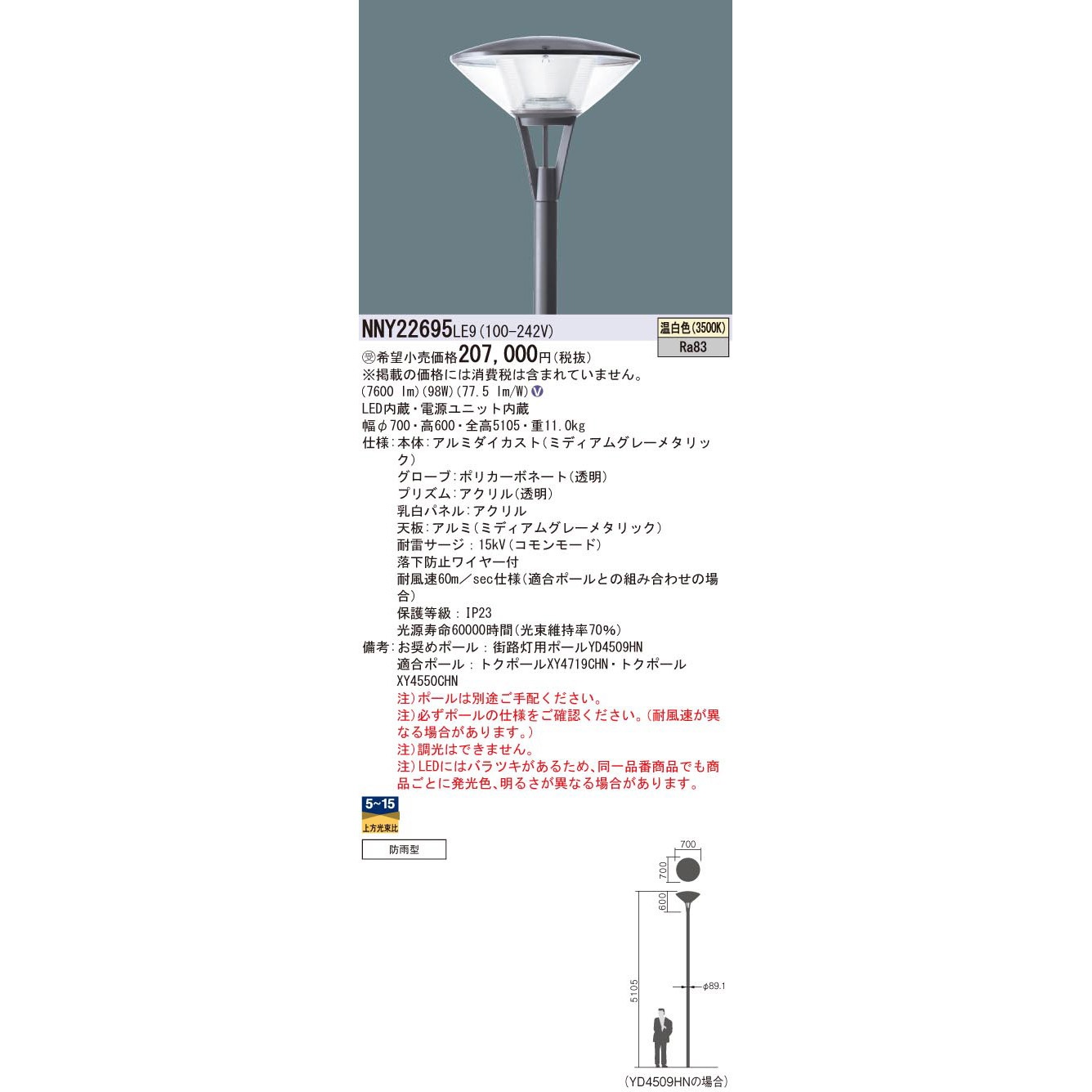 NNY22695LE9 街路灯 LEDモールライト Panasonic(パナソニック) 消費