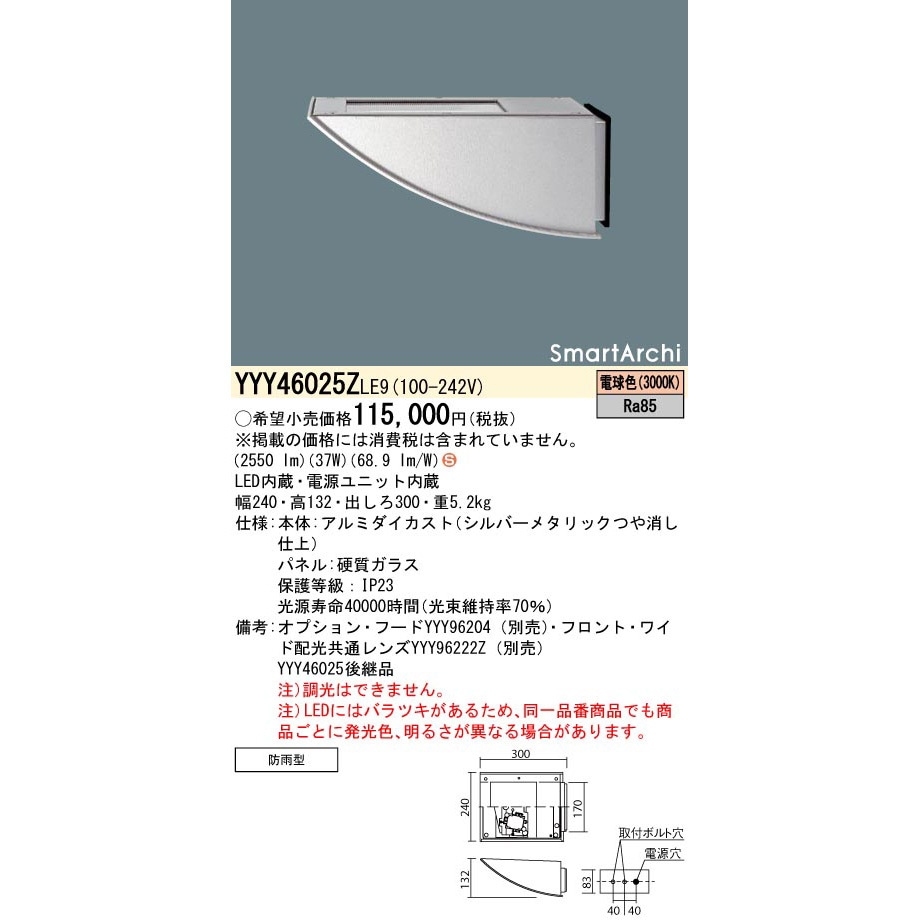 YYY46025ZLE9 スマートアーキ ブラケット 1台 パナソニック(Panasonic 