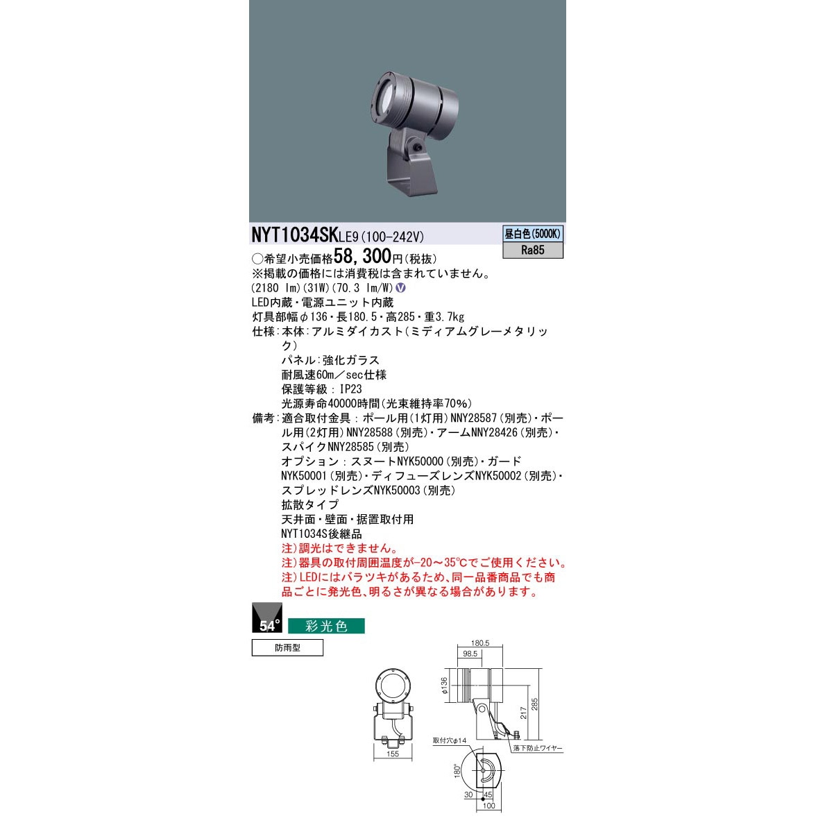 NYT1034SKLE9 LEDスポットライト パナソニック(Panasonic) 調光不可 