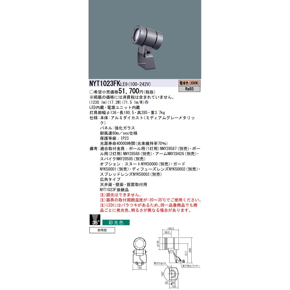 NYT1023FKLE9 LEDスポットライト 1台 Panasonic(パナソニック) 【通販