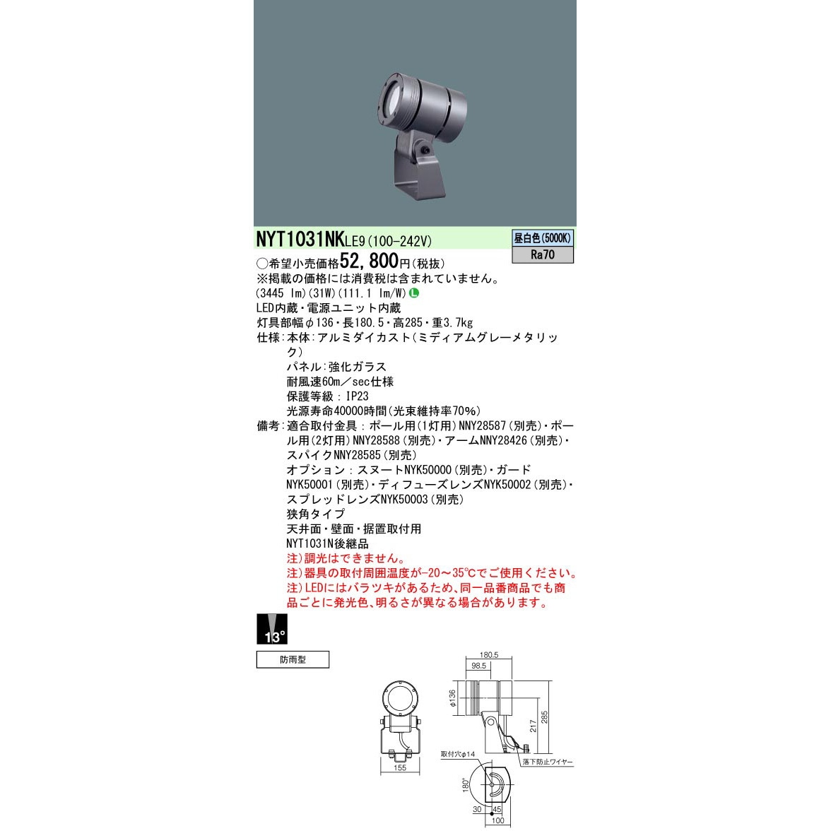 NYT1031NKLE9 LEDスポットライト 1台 Panasonic(パナソニック) 【通販