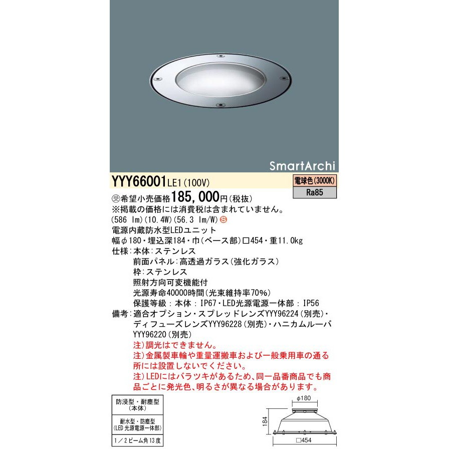 YYY66001LE1 スマートアーキ アッパーライト【受注生産品】 パナソニック(Panasonic) ランプの種類LED 100V 調光不可  3000K 電球色 LED700lmタイプ 消費電力10.4W YYY66001LE1 - 【通販モノタロウ】