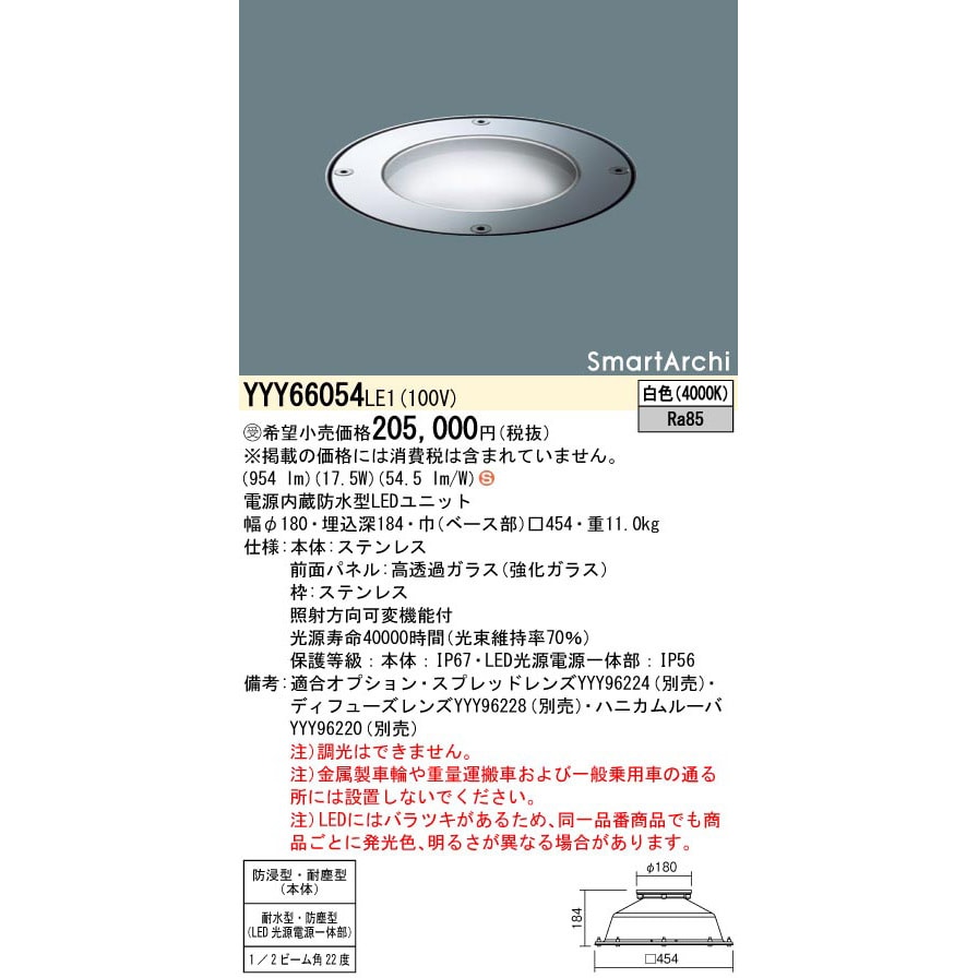 YYY66054LE1 スマートアーキ アッパーライト【受注生産品】 パナソニック(Panasonic) ランプの種類LED 調光不可 100V  4000K 白色 LED1100lmタイプ 消費電力17.5W YYY66054LE1 - 【通販モノタロウ】