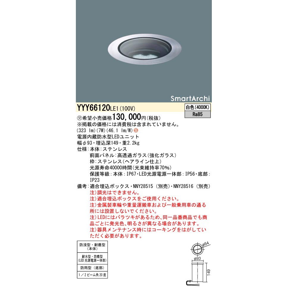 YYY66120LE1 スマートアーキ アッパーライト【受注生産品】 パナソニック(Panasonic) ランプの種類LED 調光不可 100V  4000K 白色 全方向タイプ YYY66120LE1 - 【通販モノタロウ】