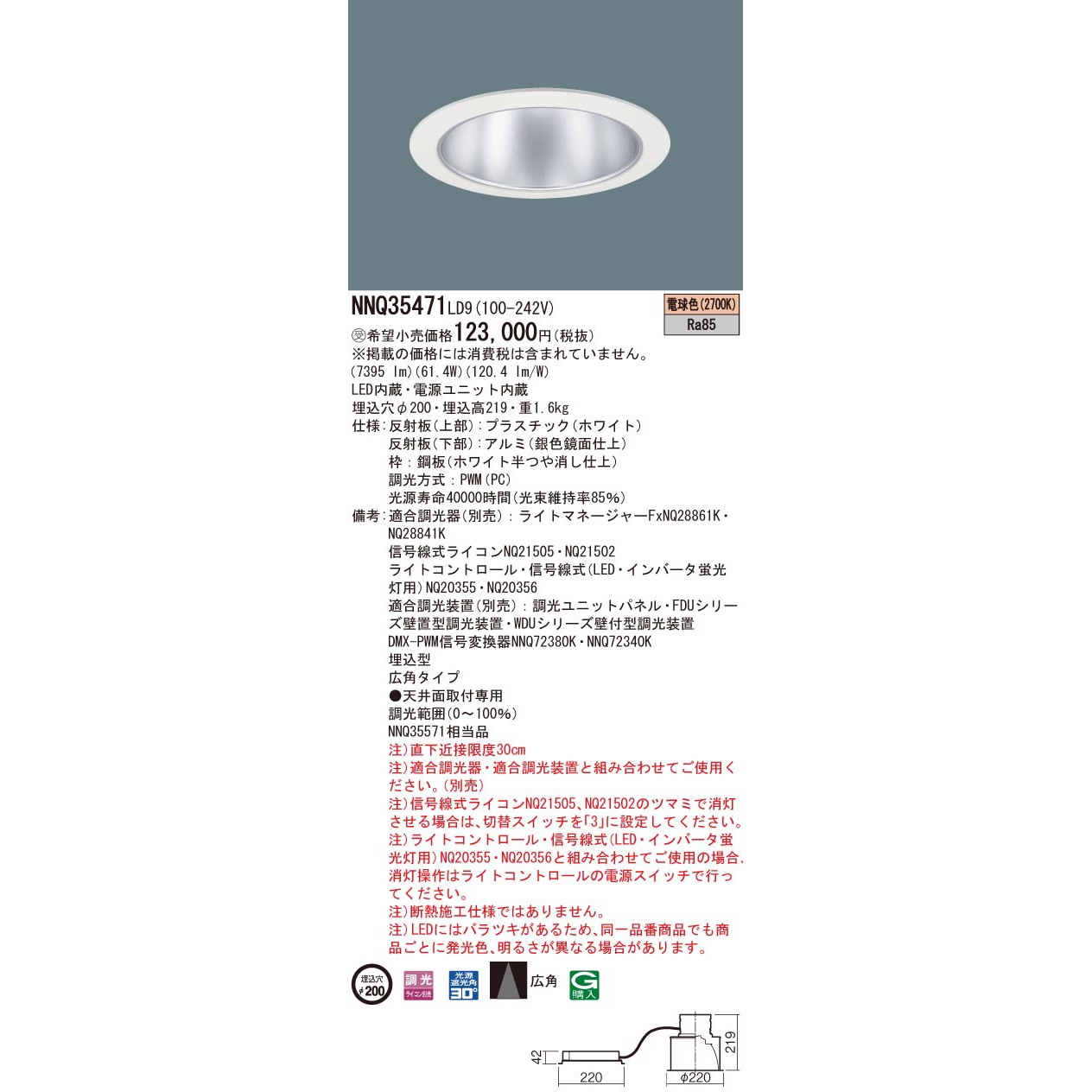パナソニック 客席ダウンライト LED 電球色 調光 広角 NNQ35503LD9 (NNQ35603LD9 後継品)