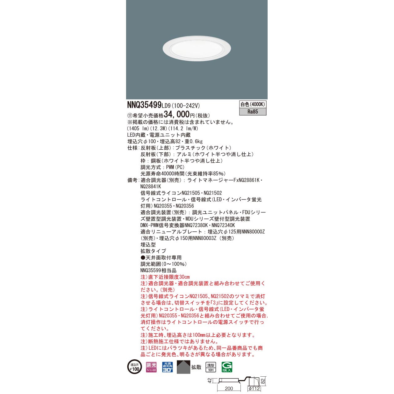 ★大特価★24時間以内発送★12個セット★Panasonic★ダウンライト★ NNQ35499LD9 LED客席ダウンライト 1台 Panasonic(パナソニック) 【通販