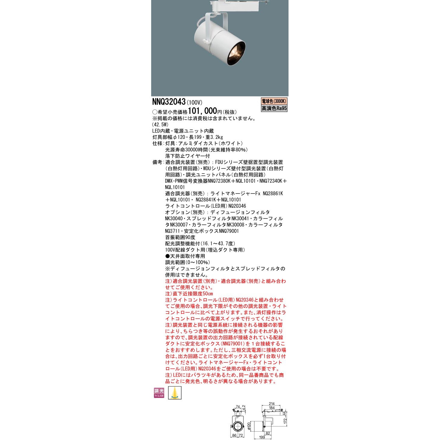 NNQ32043 LEdi可変配光スポットライト Panasonic(パナソニック) 100V