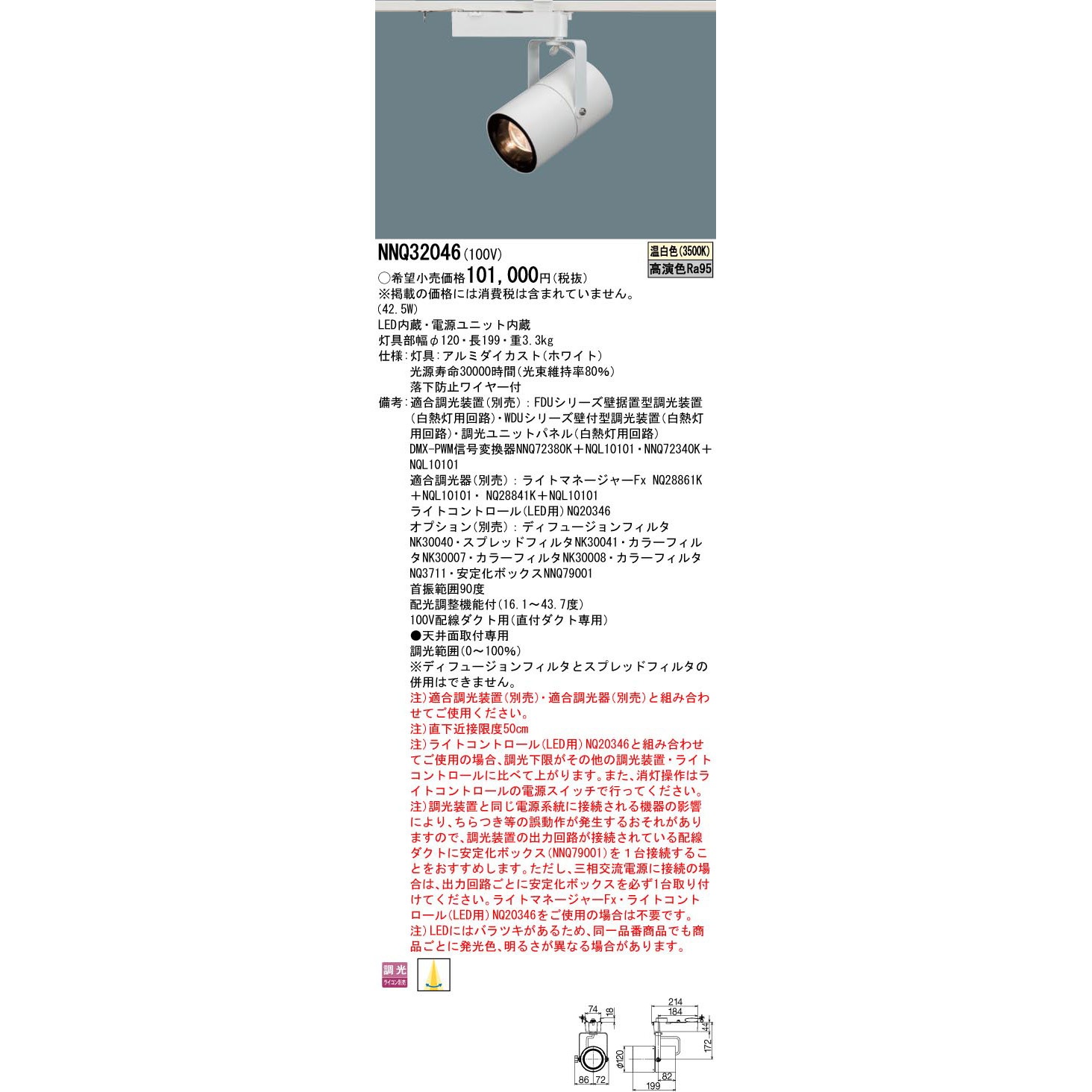 NNQ32046 LEdi可変配光スポットライト Panasonic(パナソニック) 100V