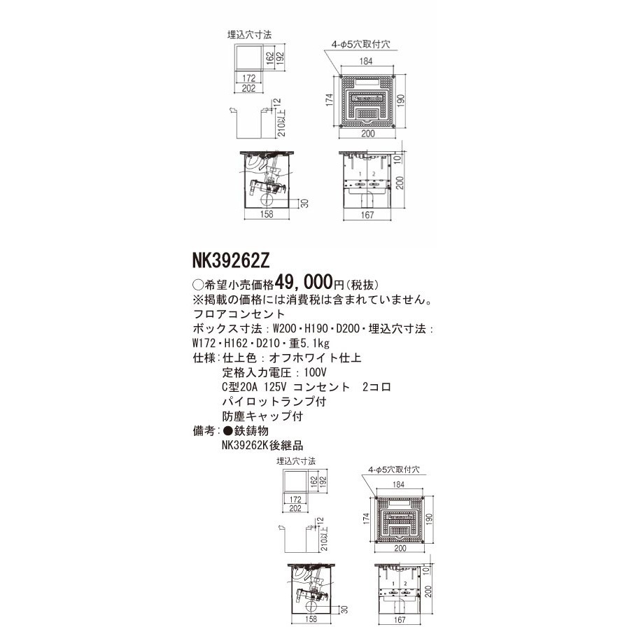 NK39262Z フロアコンセント 1台 Panasonic(パナソニック) 【通販