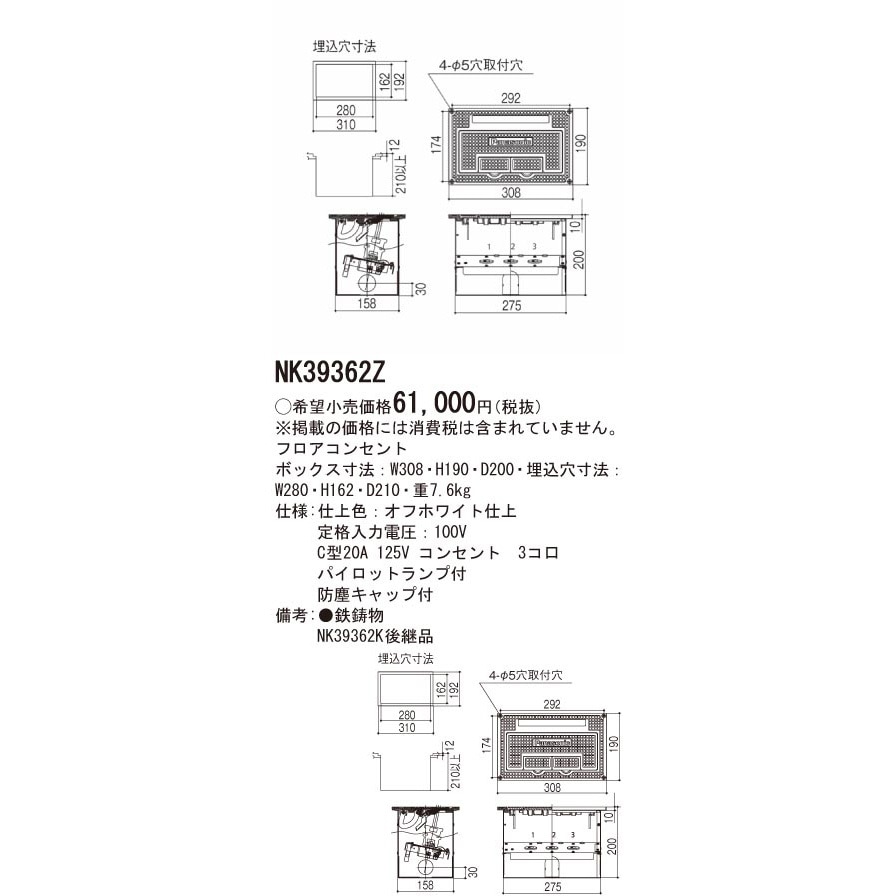 パナソニック フロアコンセント NK39362Z パナソニック Panasonic 照明器具 照明 LED NK39362Z | 照明器具検索 | 照明器具 | Panasonic