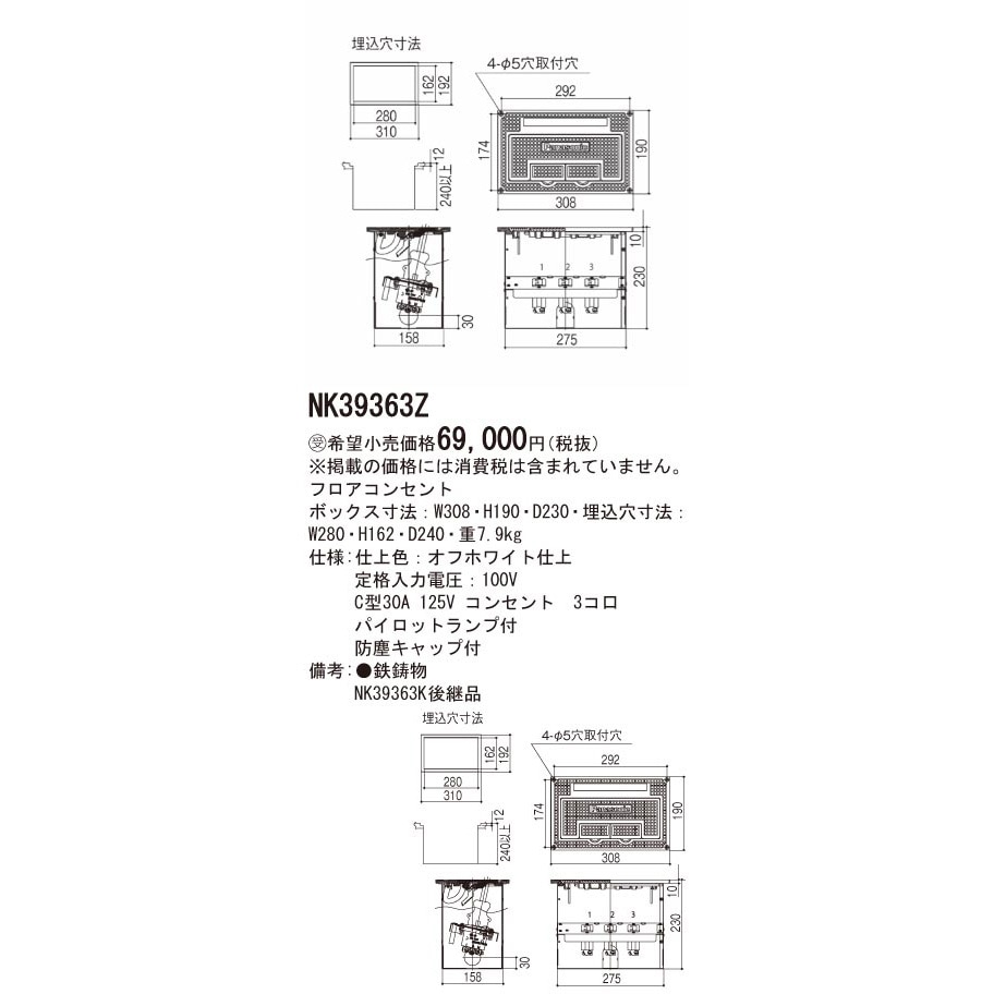 NK39363Z フロアコンセント 1台 Panasonic(パナソニック) 【通販