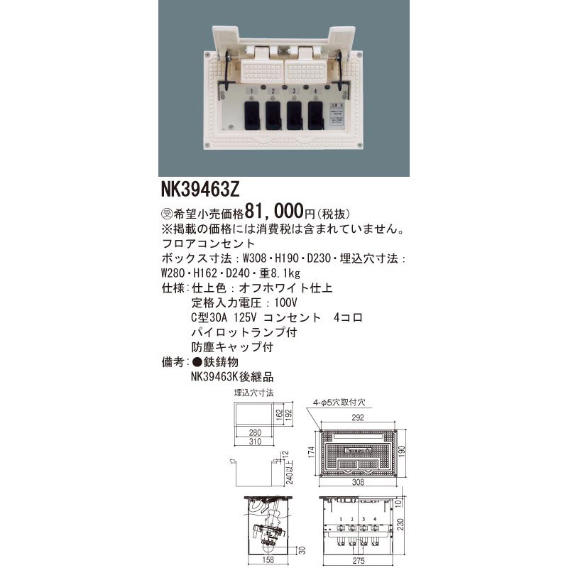 NK39463Z フロアコンセント 1台 Panasonic(パナソニック) 【通販