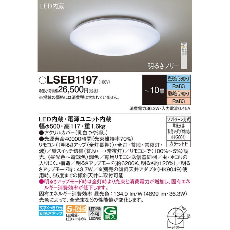 シーリングライト・天井照明 Panasonic LSEB1197 WHITE LSEB1197 シーリングライト 1台 Panasonic(パナソニック) 【通販