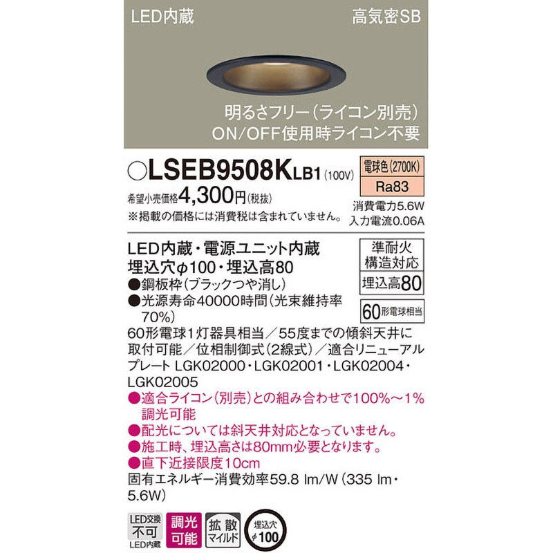 【パナソニック】業務用防湿形・防雨形ダウンライト　セット販売 comfort-shoumei_lrd1201lle1