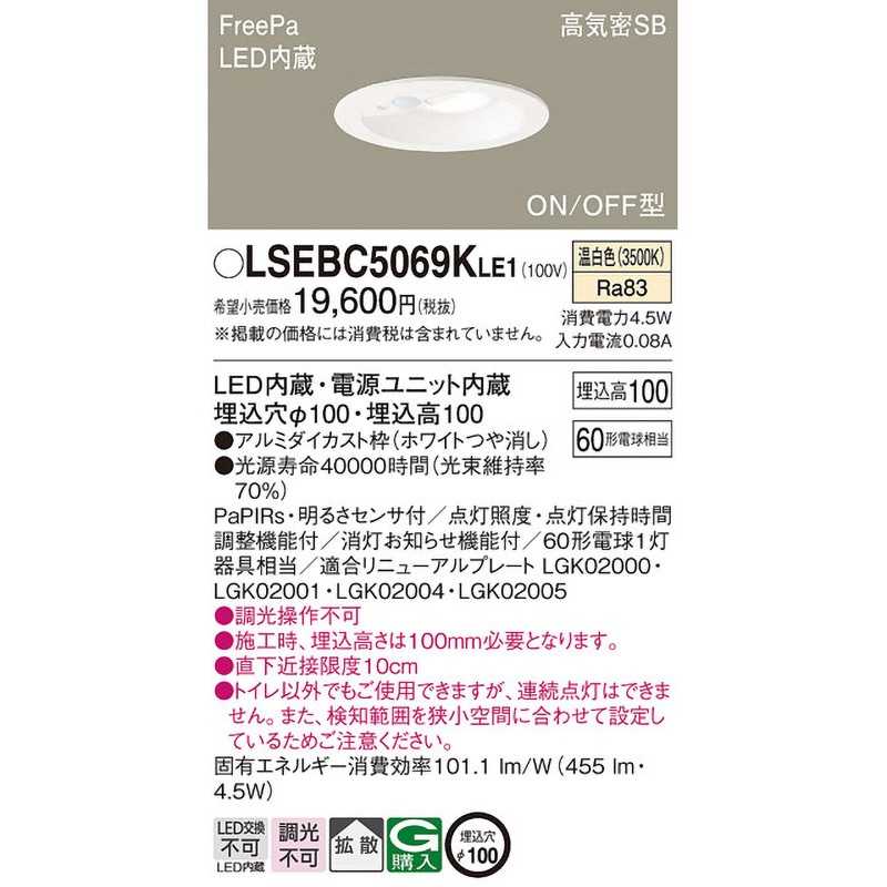 LSEBC5069KLE1 ダウンライト Panasonic(パナソニック) ランプの種類LED