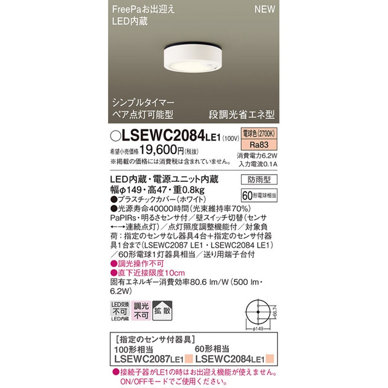 Panasonic LSEWC 2084 LE1 LEDシーリングライト Panasonic LSEWC 2084 LE1 LEDシーリングライト LSEWC2084LE1