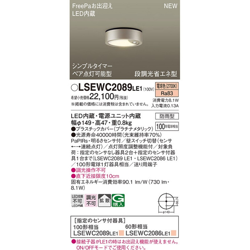 LSEWC2089LE1 シーリングライト Panasonic(パナソニック) 拡散 ランプ