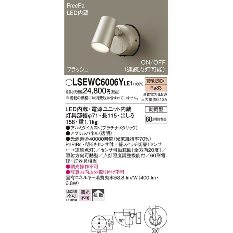 LSEWC6006YLE1 スポットライト Panasonic(パナソニック) 2700K ランプ