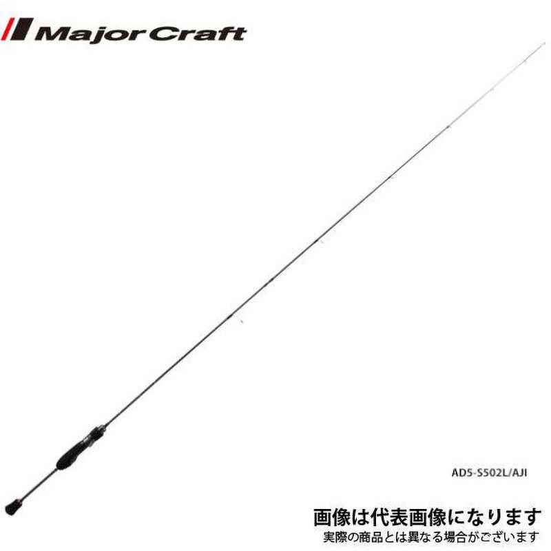 AD5-S582L/AJI 鯵道 5G 1個 MajorCraft 【通販サイトMonotaRO】