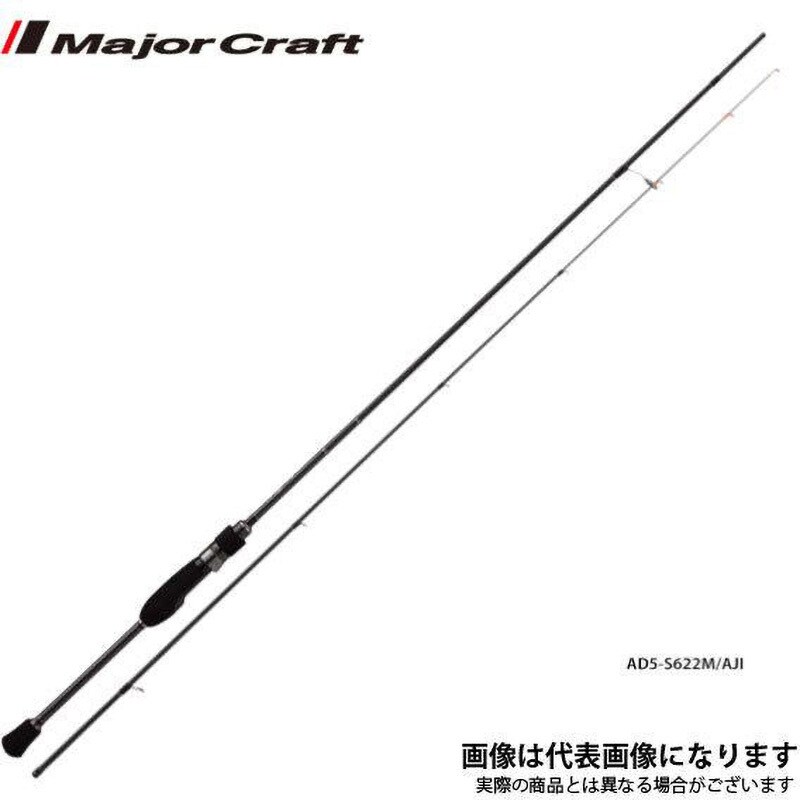 AD5-S622M/AJI 鯵道 5G 1個 MajorCraft 【通販サイトMonotaRO】