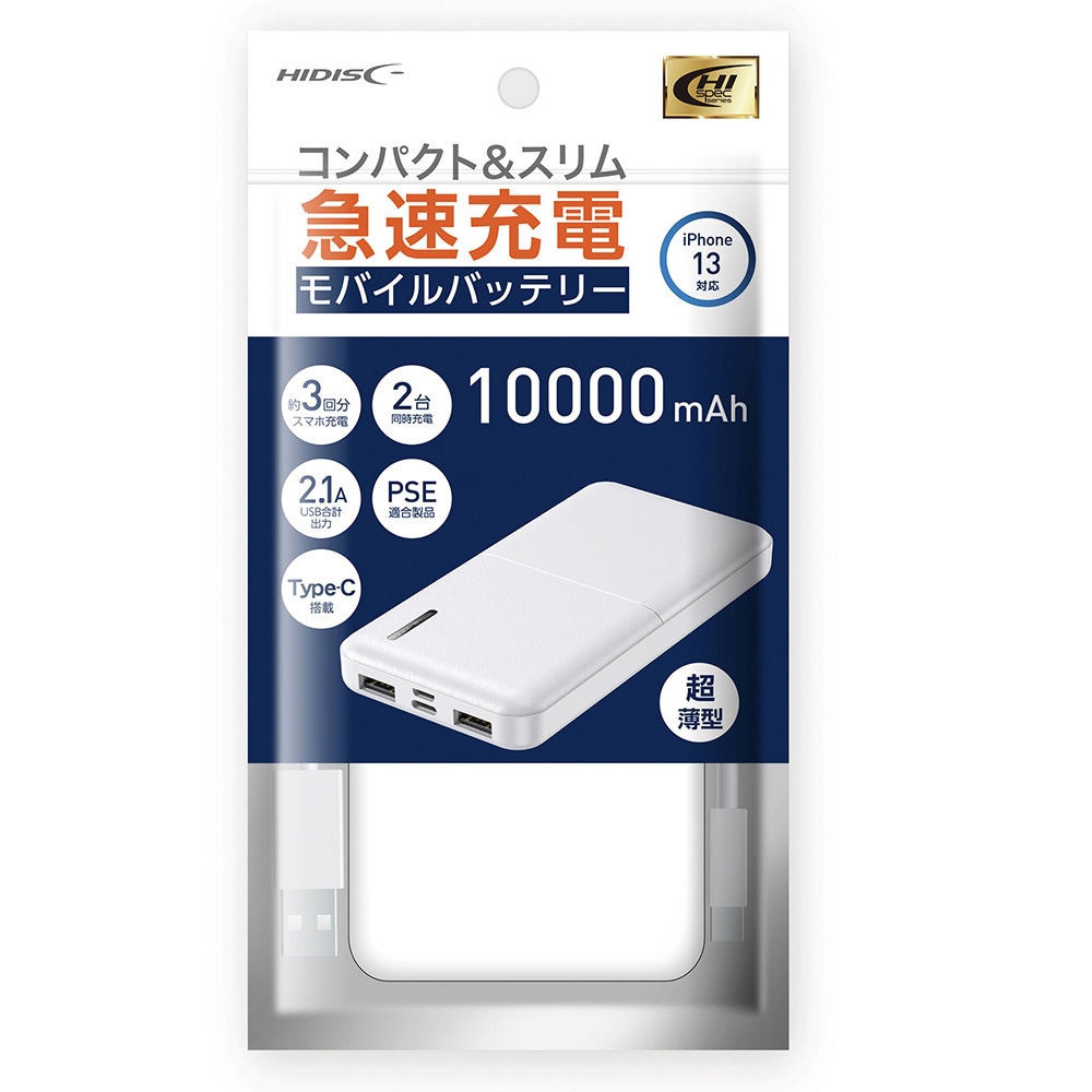HD-MB10000TAWH-PP HIDISC コンパクトスリム 急速充電 モバイル