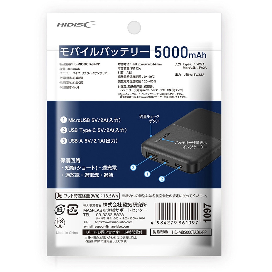 HD-MB5000TABK-PP HIDISC コンパクトスリム 急速充電 モバイルバッテリー (簡易パッケージ) HIDISC バッテリー容量 5000mAh ブラック色 HD-MB5000TABK-PP - 【通販モノタロウ】