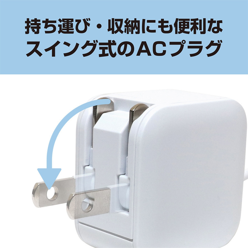 IAC-10S1/WH Type-C ACアダプタ 2．4A MCO ホワイト色 ケーブル長1m