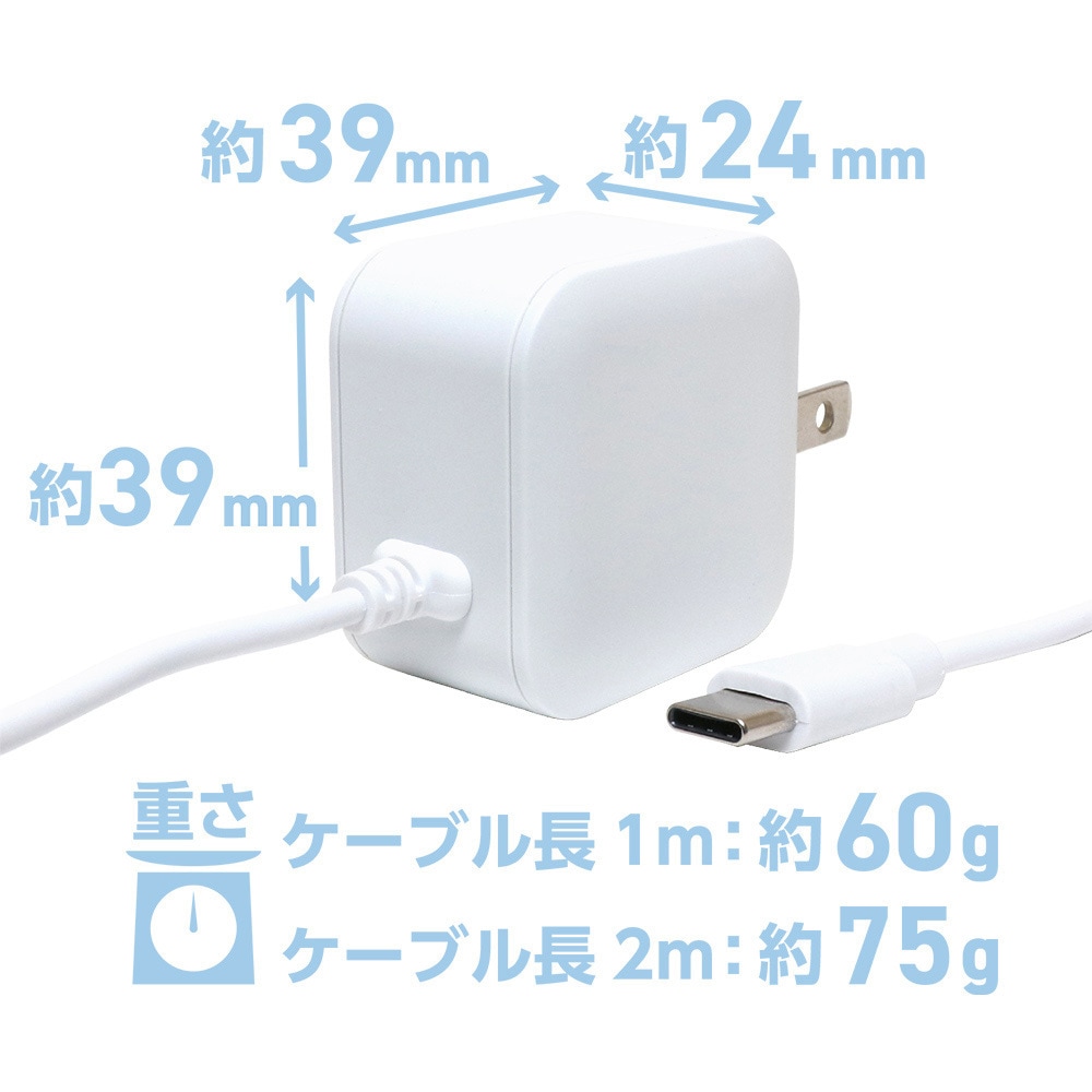 IAC-10S1/WH Type-C ACアダプタ 2．4A MCO ホワイト色 ケーブル長1m