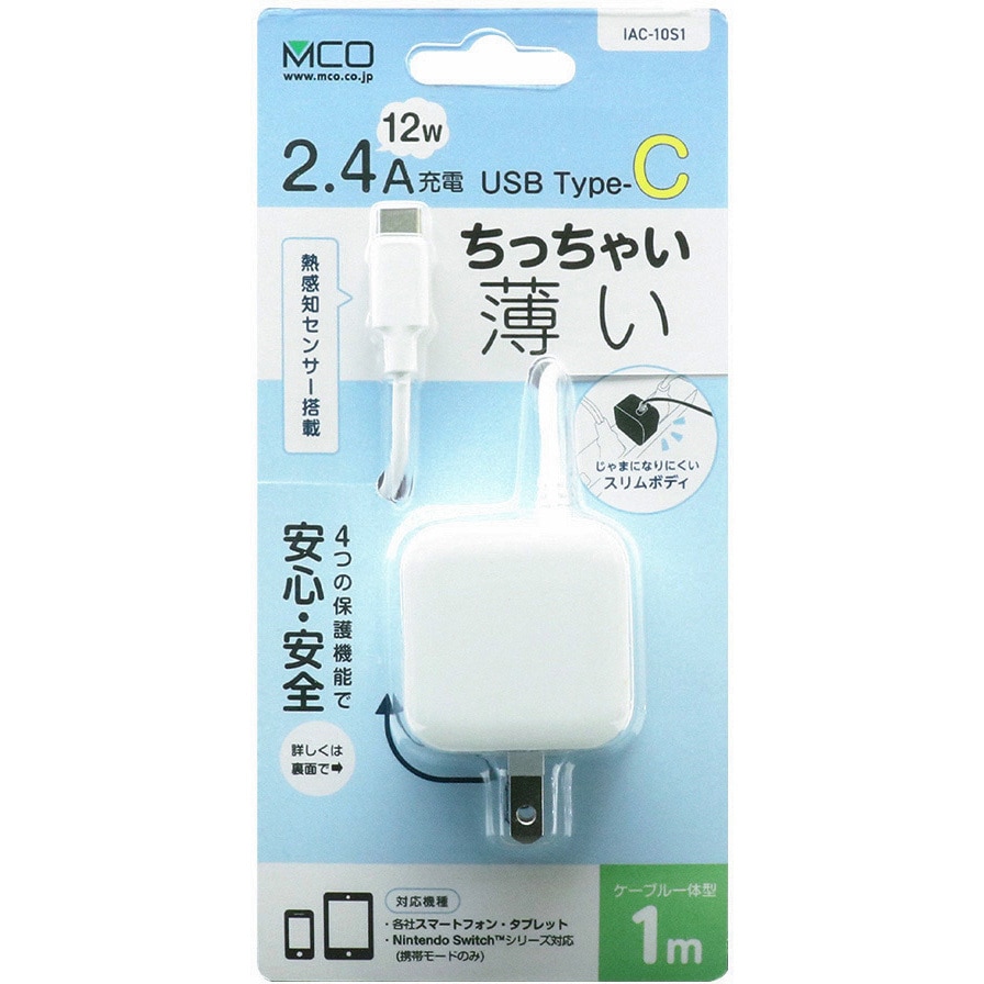 IAC-10S1/WH Type-C ACアダプタ 2．4A MCO ホワイト色 ケーブル長1m