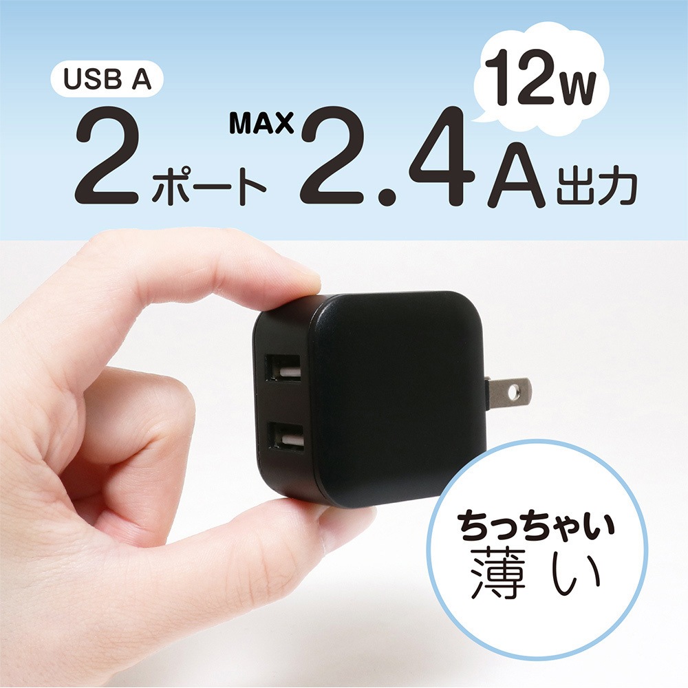IPA-US03/BK USB-ACアダプタ 2．4A 自動出力制御機能付 1個 MCO 【通販