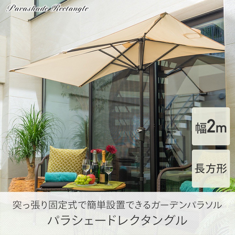 パラシェード レクタングル 突っ張り 長方形型 パラソル UV パラシェード レクタングル 突っ張り 長方形型 パラソル UV