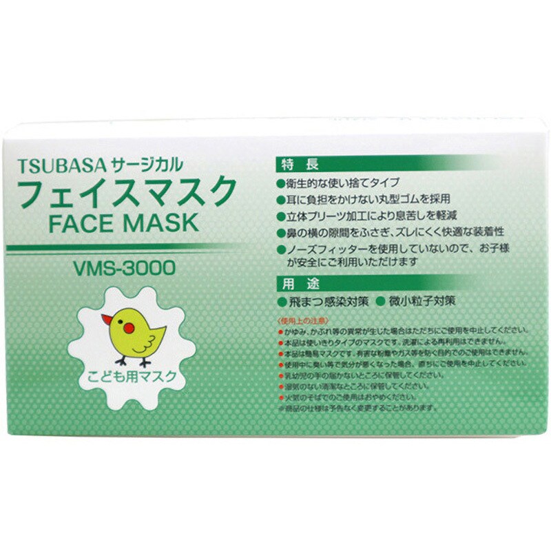 VMS-3000×4 3層 フェイスマスク こども用 つばさ 50枚入