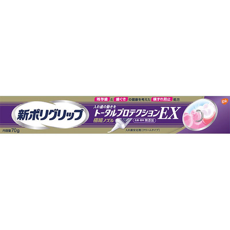 新ポリグリップ 極細ノズル 無添加 部分・総入れ歯安定剤(70g)