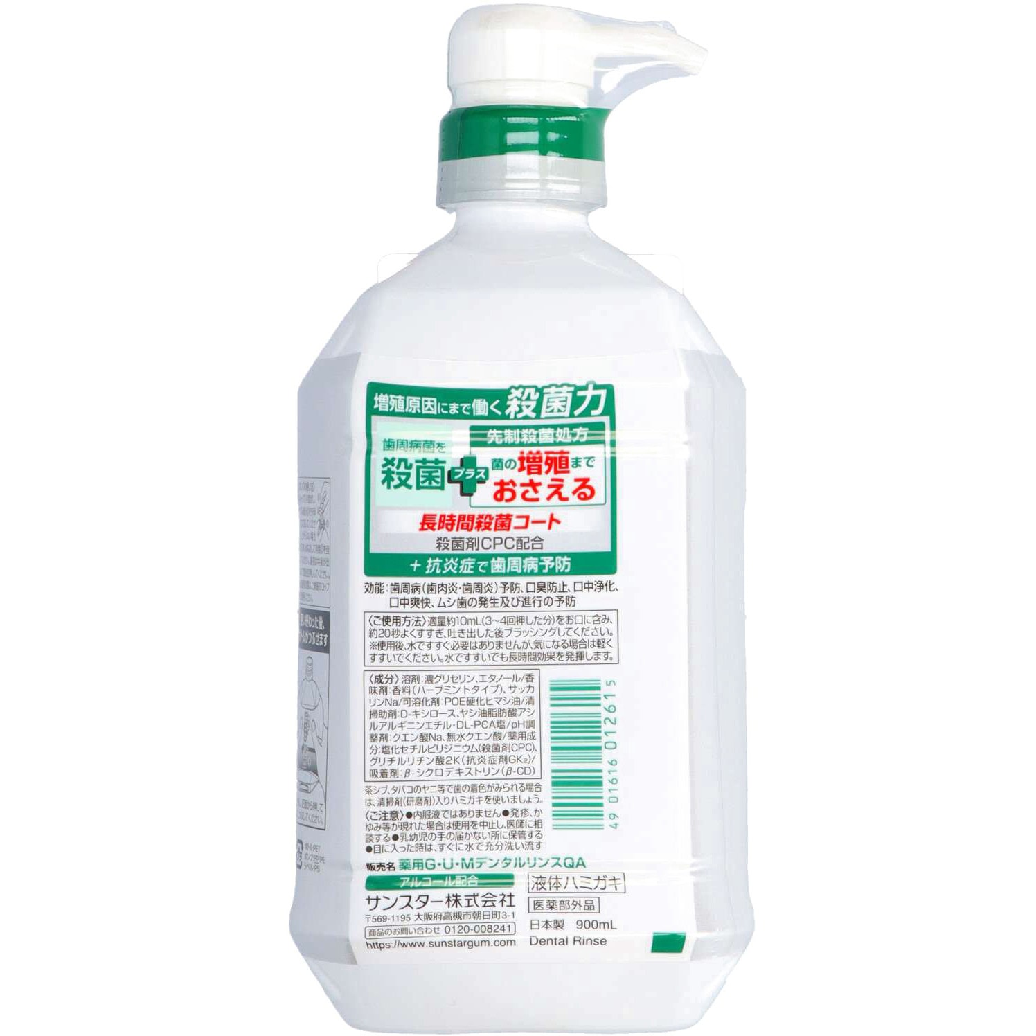 サンスター ガム・プラスデンタルリンス スッキリ爽やか 企画品900ml+20g ガム・プラス デンタルリンス ［スッキリ爽やかタイプ