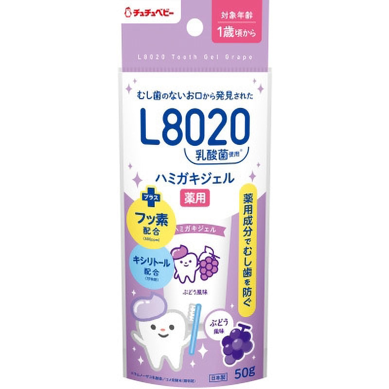 ぶどう風味 チュチュベビー L8020乳酸菌 薬用ハミガキジェル 1個(50g