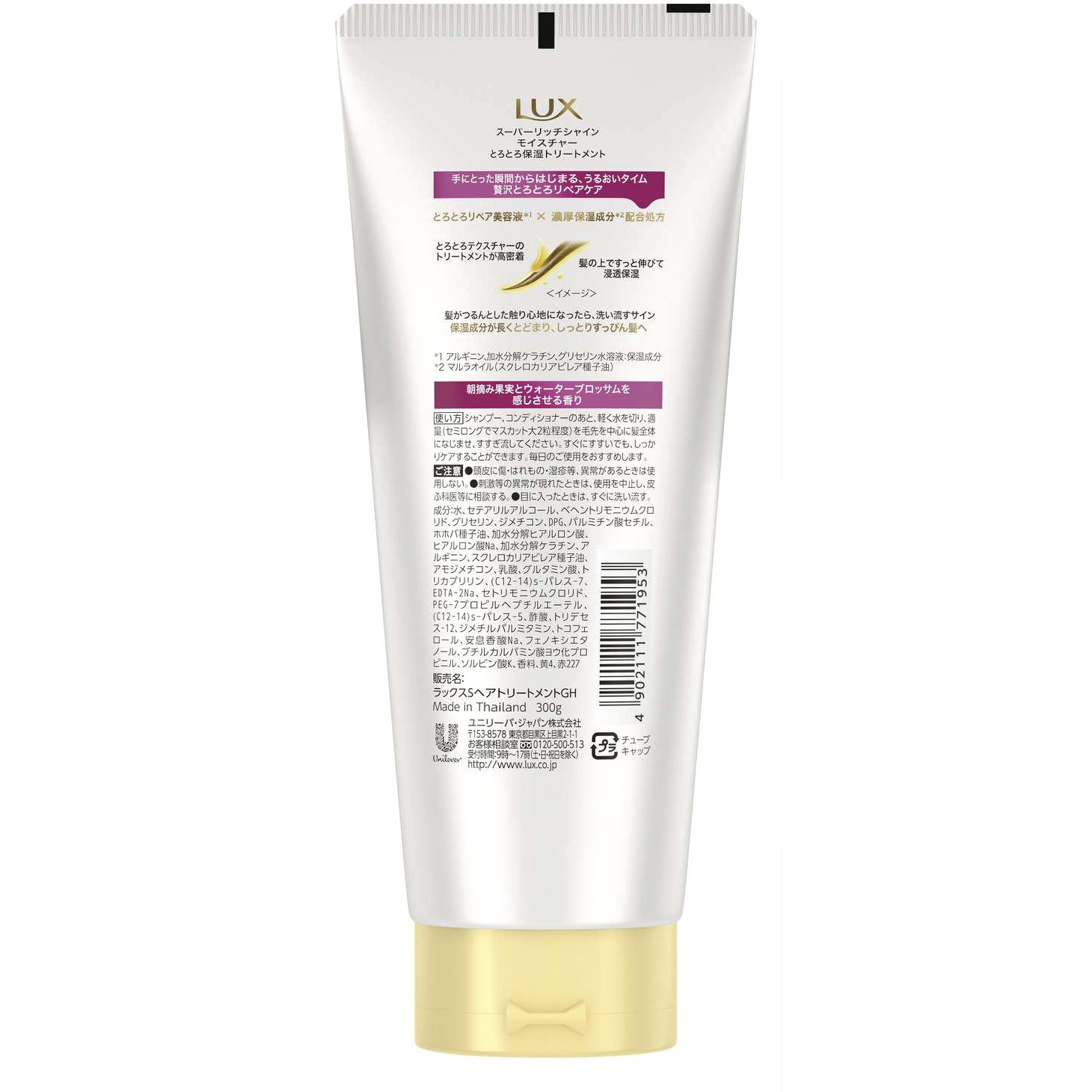 710【新品】ラックス モイスチャー とろとろ保湿トリートメント 10個 ラックス スーパーリッチシャイン モイスチャー とろとろ保湿