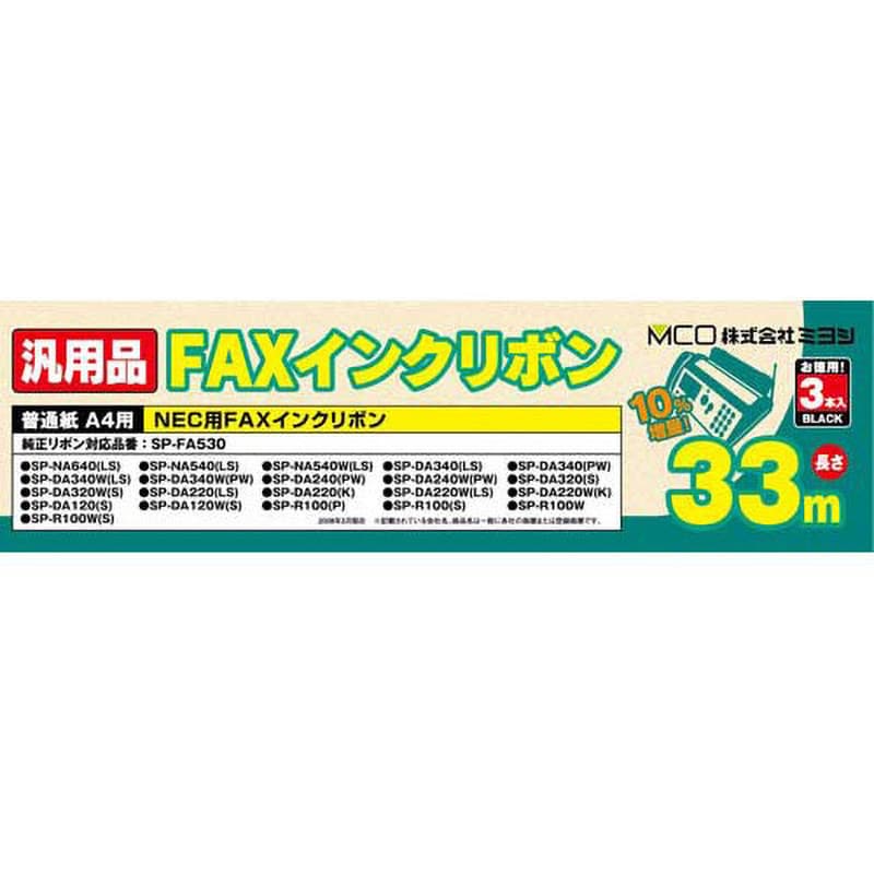 FXS533N-3 NEC SP-FA530汎用FAXインクリボン 3本 1個 MCO 【通販モノタロウ】