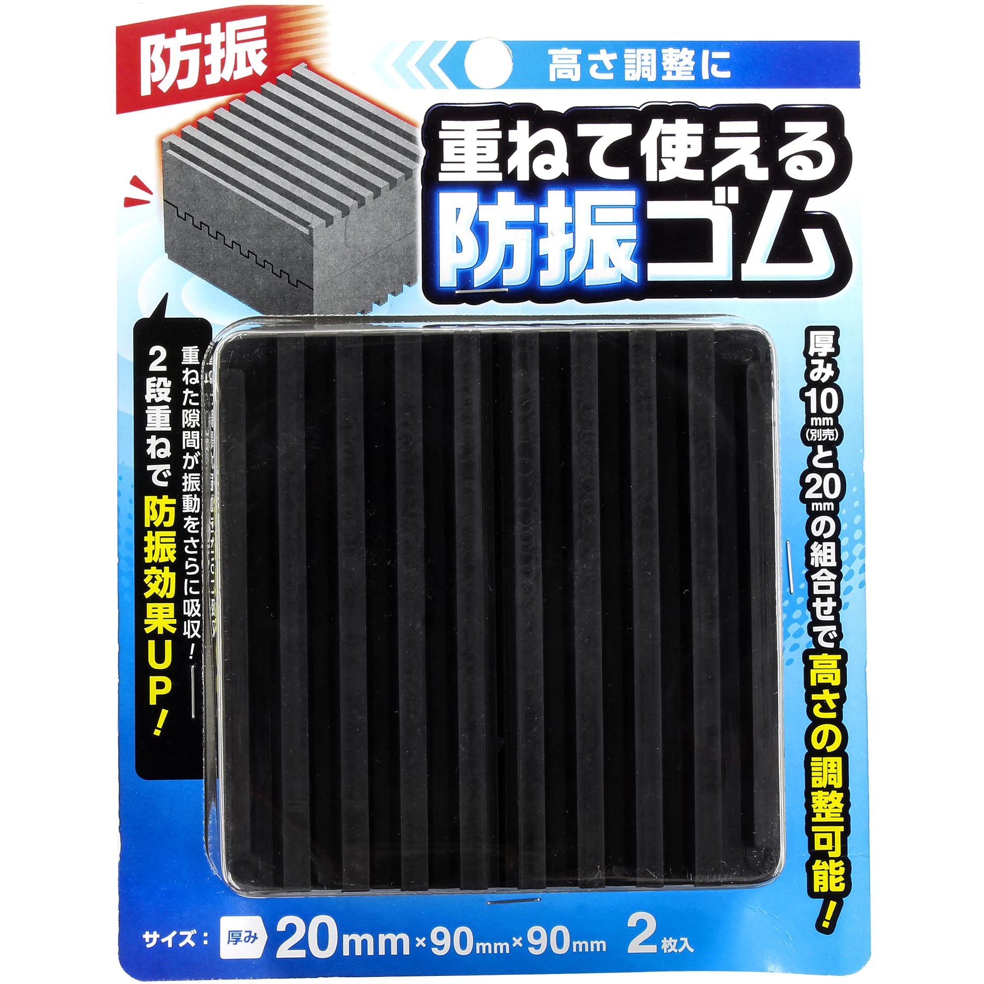 EGH-11 重ねる防振ゴム WAKI(和気産業) 幅90mm長さ90mm厚さ20mm 1 