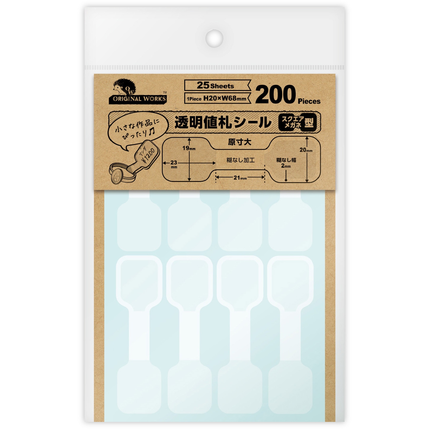 20-3588 透明値札シール スクエアメガネ型 200片 1袋(200片) ORIGINAL