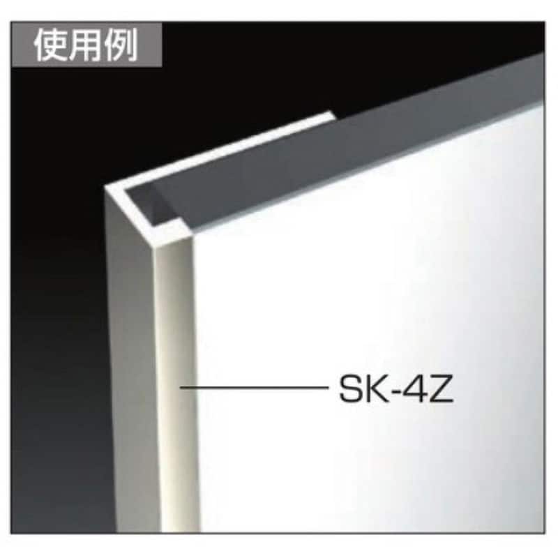 SK-4Z メタカラーSK 見切材 Zタイプ 積水樹脂プラメタル 長さ