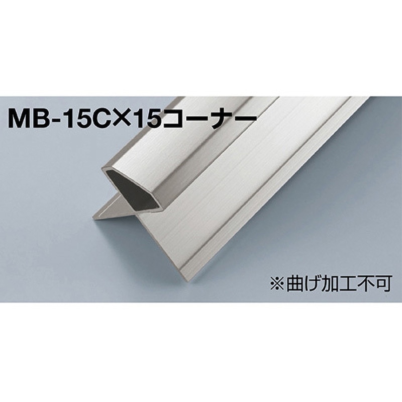 MB-15C×15コーナー メタブライトMB コーナー材 積水樹脂プラメタル 長