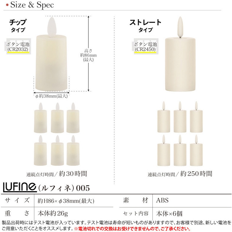 lufine005 lufine005 ルフィネ LEDキャンドルライト 1箱(6個