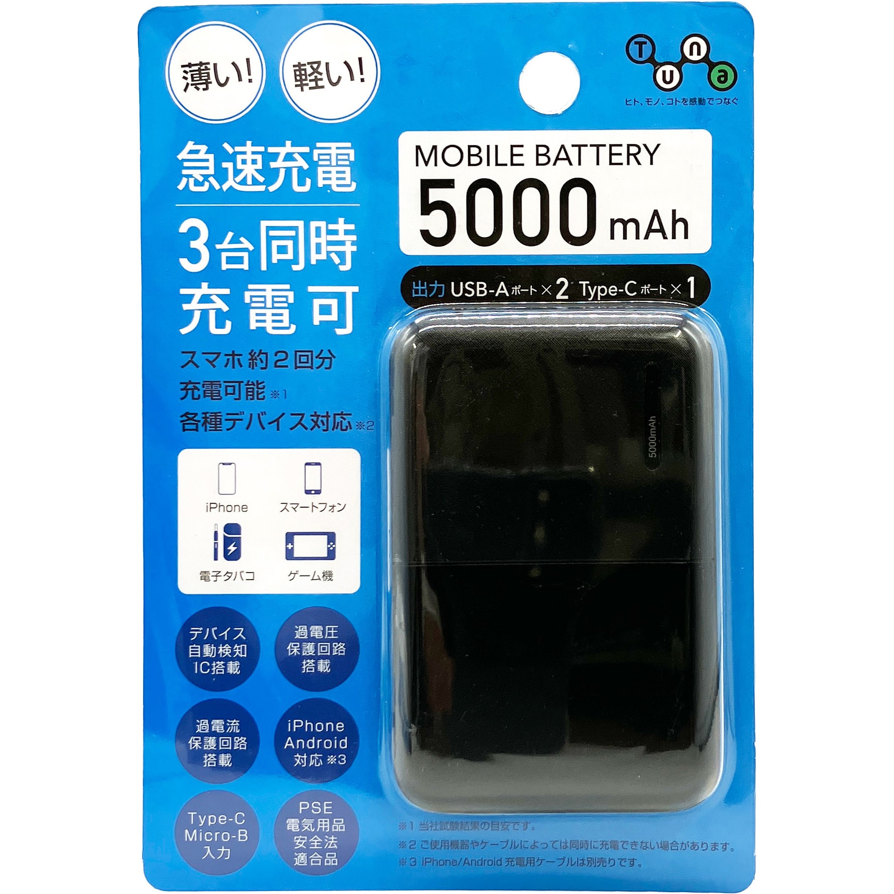 モバイルバッテリー5000 2.4A
