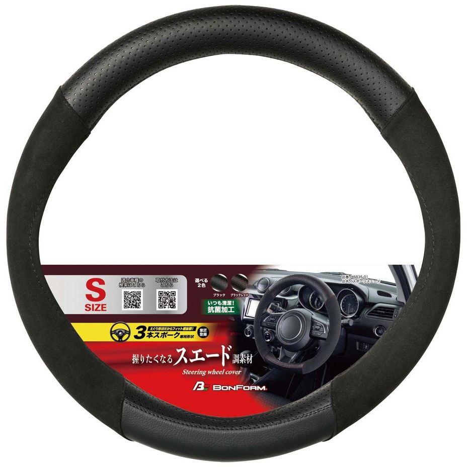 6835-01BK ハンドルカバー スポーツスエード 1個 ボンフォーム 【通販