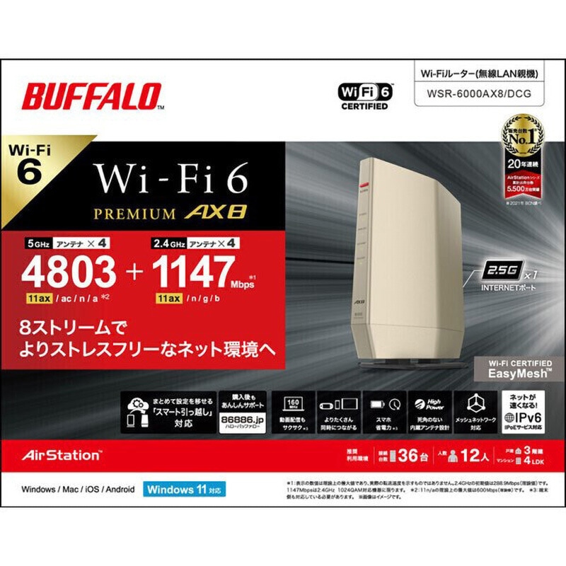 無線LAN親機11ax/ac/n/a/g/b 4803+1147Mbps