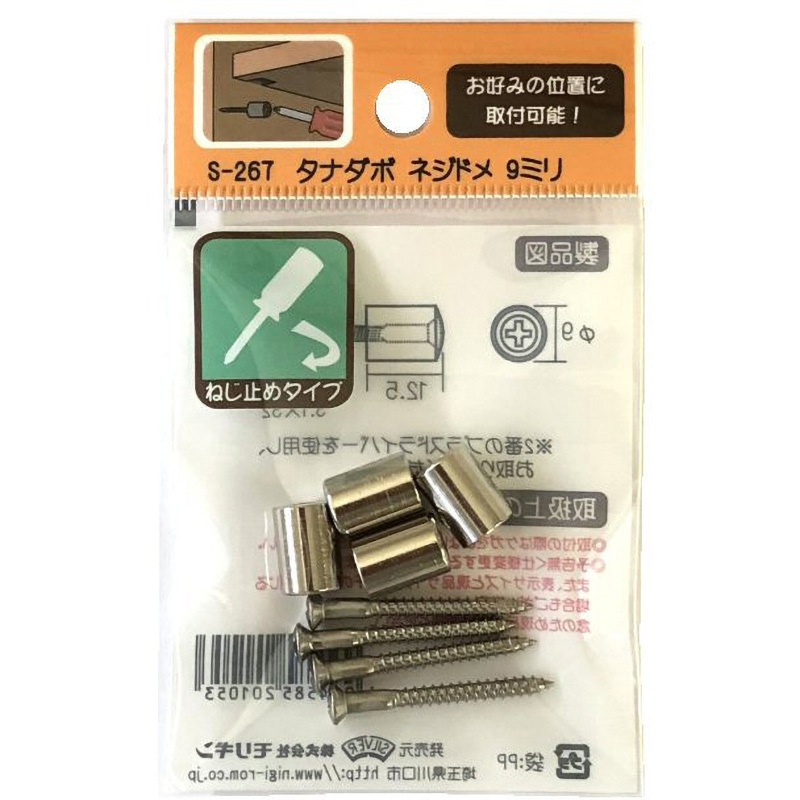 S-267 モリギン タナダボ ネジドメ ACE(エース) ニッケルメッキ 【通販